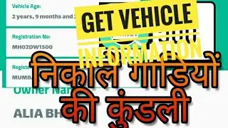 How to find any Vehicle & Owner details for free Android App for Car Bike Bus Lorry Van in INDIA.