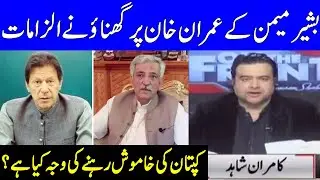 Bashir Memon's Serious Allegation On PM Imran Khan | On The Front | Dunya News | HG2L