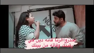 احذرواالزنا فأنه دين في رقبتك وفأئه من بيتك #كاظم_البهادلي