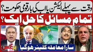 Will There Be Early Elections or a Power-Sharing Govt? What&rsquo;s Next? | Baraks | EP 429 | Suno News HD