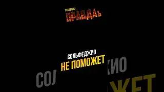 Не иди на сольфеджио, пока не посмотрел это видео!