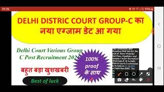 Delhi district court group c exam new date |DDC EXAM NEW DATE - 01/08/2021 | ALL GOVERNMENT JOB