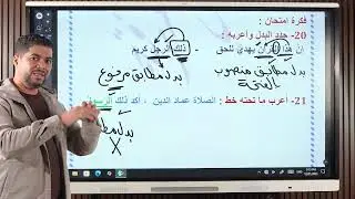 المراجعة النهائية نحو الصف الثالث الإعدادي ( البدل )  + حل أفكار الامتحان مراجعة رائعة