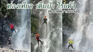 MOTO9 x PN SUMMIT THAILAND  เดินป่า โรยตัว