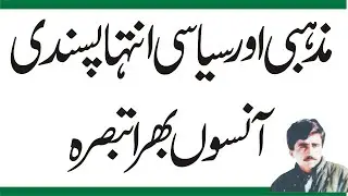Political and religious extremism urdu | hindi
