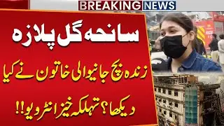 Gul Plaza Tragedy | Survivor Girl Tells All in Exclusive Interview | Breaking News | Public News