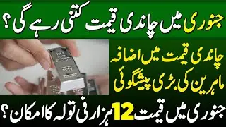 Silver Price Today In Pakistan | Chandi Rate In Pakistan Today | How To Invest In Silver | Chandi