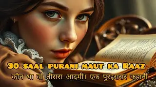30 Saal Purani Maut… Aur Aaj Bhi Hostel Me Ghoomta Woh Teesra Aadmi 