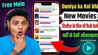 Free में Movies कैसे देखें | Best free app movie download 2025 | New Movie Kaise dekhe | Free movie