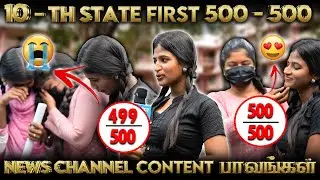TN 10th Result | 10th Results Troll | +1 Results | 11th Exam Result Troll | Tamil Funny Troll Videos