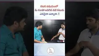 నటన విషయంలో మీ సలహా అడిగిన నటి నటుడు ఎవరైనా ఉన్నారా.? | Eagle Media Works