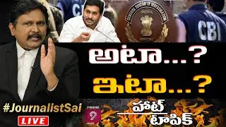 అటా...? ఇటా..? | Hot Topic With Journalist Sai | Prime9 News