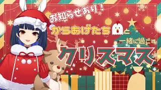 【クリスマス】一緒にチキン食べよ～！🍗🎅チキンあたため会場【#雑談 / #個人勢vtuber 】
