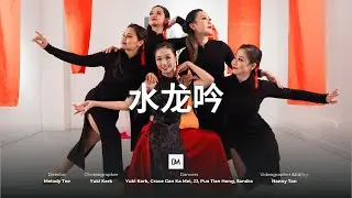 DanzTech | Dance Choreography | 水龙吟 | Choreographed by Yuki