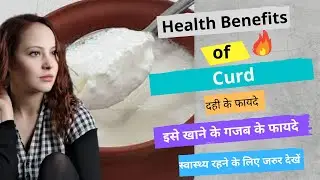 Health benefits of curd | dahi ke fayde | दही खाने के फायदे | #shorts | #dahi | #anshupalinformative