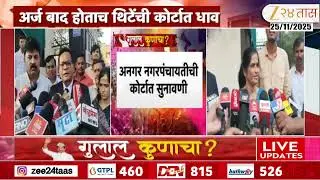 Ujwala Thite यांची कोर्टात धाव,सुनावणीला सुरुवात