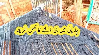 Charpai banane ka Tarika || How to make Charpai || چارپائی بنانے کا طریقہ by Wetland Village Velogs
