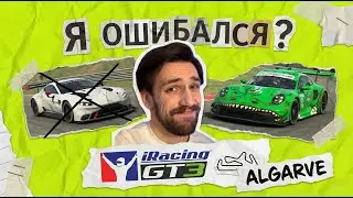 Машина все так решает? iRacing GT3 Algarve