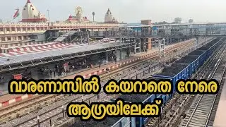 നേരം വൈകി കാശിയിൽ നിന്നില്ല