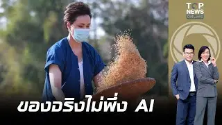 เพราะลงมือทำจึงรู้จริง 