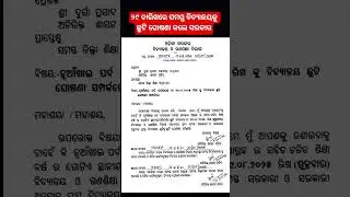 School Holiday News || Latest News || Holiday ||