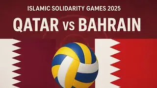 مباراة قطر والبحرين - ألعاب التضامن الاسلامي 2025 كرة الطائرة - بتعليق بديع بن جمعة