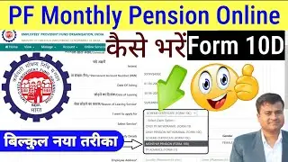 PF Monthly Pension online apply, PF Monthly Pension application online tutorial,Form 10D@TechCareer