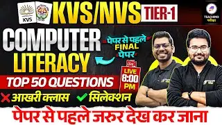 KVS NVS Tier 1 Computer Literacy || Paper से पहले Final Paper || KVS Top 50 Questions by Bhavesh Sir
