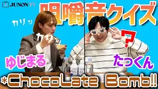 【ゆじたく】咀嚼音クイズしたら嫌いな食べ物多すぎて趣旨変わった【ちょこぼ】