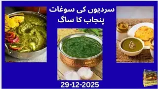 Courage the Power|| #educational #food #recipe #courage #cooking #knowledge #desi sag#creativity