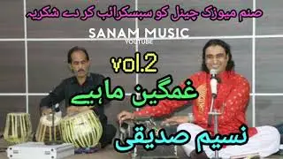 Naseem Siddiqui Duki mahey vol 2 part 2 uplod by atif khan 03005491670