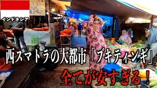 西スマトラの大都市「ブキティンギ」を観光！！マーケット安すぎ！！