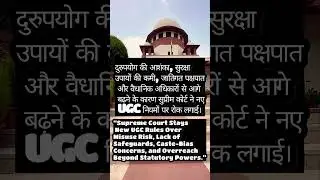 UGC Stay orders from Supreme Court #trendingnow #ytshortsviral #supremecourt