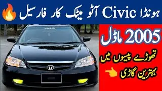 Honda civic 2005 model automatic car for sale ll used cars for sale in Pakistan || Honda city review