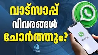 WhatsApp users face a challenge | WHATSAPP | PRIVACY ISSUE | META | Whiteswan Exclusive