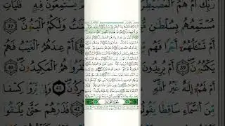 052 | Surat Ath-Thur by Mustapha Gharbi Riwayat Warsy