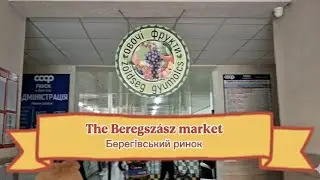 Flâneur in Ukraine, part 3. The Beregszász market Берегове, Berehove, Bergsaß, Lampertshaus