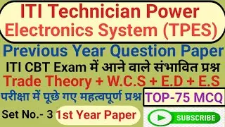 ITI technician power electronics system previous year question paper 1st year 2024|iti TPES CBT exam