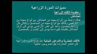 الدورة الزراعية