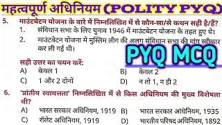 Polity MCQ 2025 | UKSSSC UKPSC SSC Railway के लिए Most Expected Questions