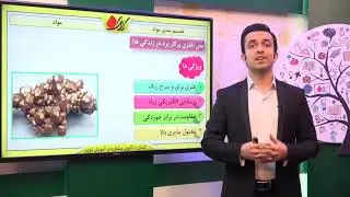 شیمی نهم   فصل اول   مواد   تقسیم بندی مواد