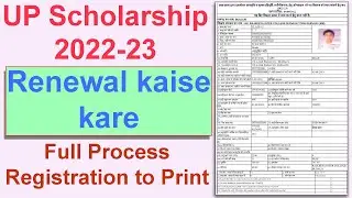 up scholarship renewal form kaise bhare 2022-23 || UP scholarship 2022-23 form Renewal kaise kare