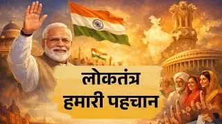 लोकतंत्र हमारी पहचान #khabarabhii #viralnews #trending #pmmodi #narendramodi #democracy #democratic