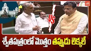 Harish Rao MASS Reply to Minister Duddilla Sridhar Babu | White Paper On Telangana Finances |YOYO TV