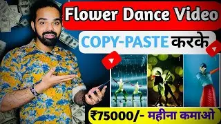Make a Flower Dancing Cartoon Video in 5 minutes and earn lakhs. How to make a cartoon video?