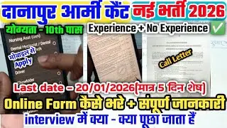 Danapur Army Cantt Bharti 2026 ✅|| Danapur Army Cantt New Vacancy 2026 || Online Apply Start 🎉