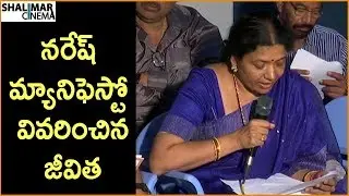 Jeevitha Rajasekhar Explains The Manifesto Of Naresh Panel || MAA Press Meet || Shalimarcinema