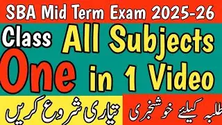 1st Class SBA Mid Term Guess Paper 2025 | All Subjects |SBA Mid Term Exam Preparation | Step Academy