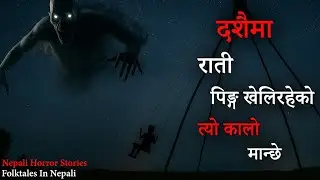 DASHAIN KO TIKA LAGAUNA JADA BHUT PACHI PARYO | NEPALI HORROR STORY @folktalesinnepali​