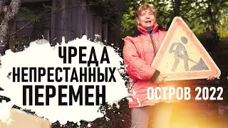 ИСПЫТАНИЕ на ТЁЩЕ. Отпуск ЗАКОНЧИЛСЯ и КТО ТАКОЙ ЖОРЖ?  - Senya Miro